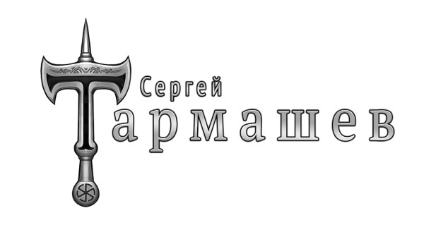 Иллюстрация к книге — Каждому своё 4 [i_002.jpg]