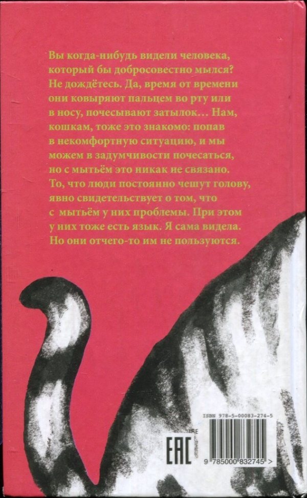 Иллюстрация к книге — Я всего лишь кошка [i_089.jpg]