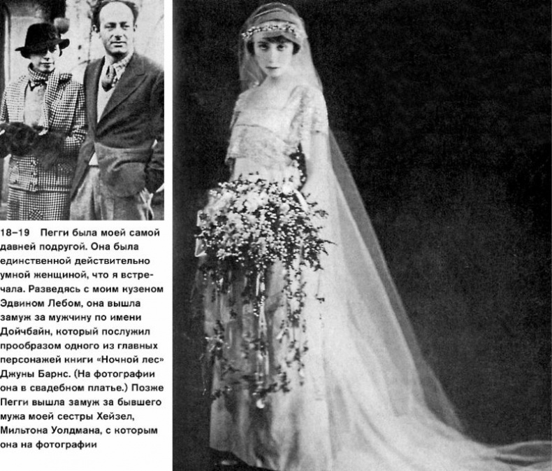 Иллюстрация к книге — На пике века. Исповедь одержимой искусством [i_016.jpg]