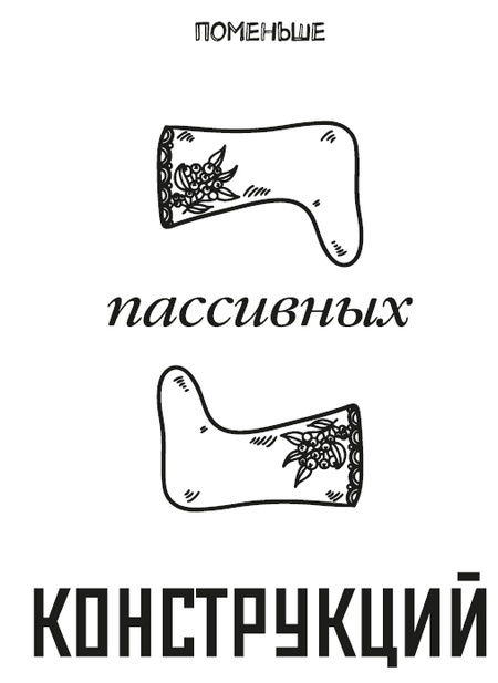 Иллюстрация к книге — Думай, что говоришь [i_004.jpg]