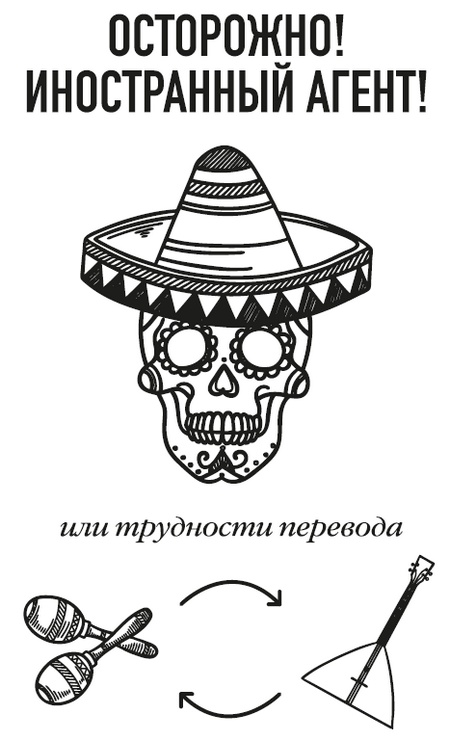 Иллюстрация к книге — Думай, что говоришь [i_019.jpg]