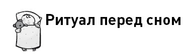 Иллюстрация к книге — Первые 12 месяцев в роли мамы. О самом важном [i_059.jpg]