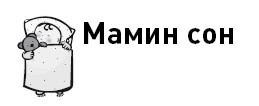 Иллюстрация к книге — Первые 12 месяцев в роли мамы. О самом важном [i_071.jpg]
