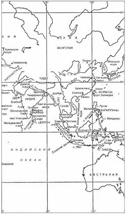 Иллюстрация к книге — Голландское господство в четырех частях света. XVI— XVIII века. Торговые войны в Европе, Индии, Южной Африке и Америке [i_003.jpg]