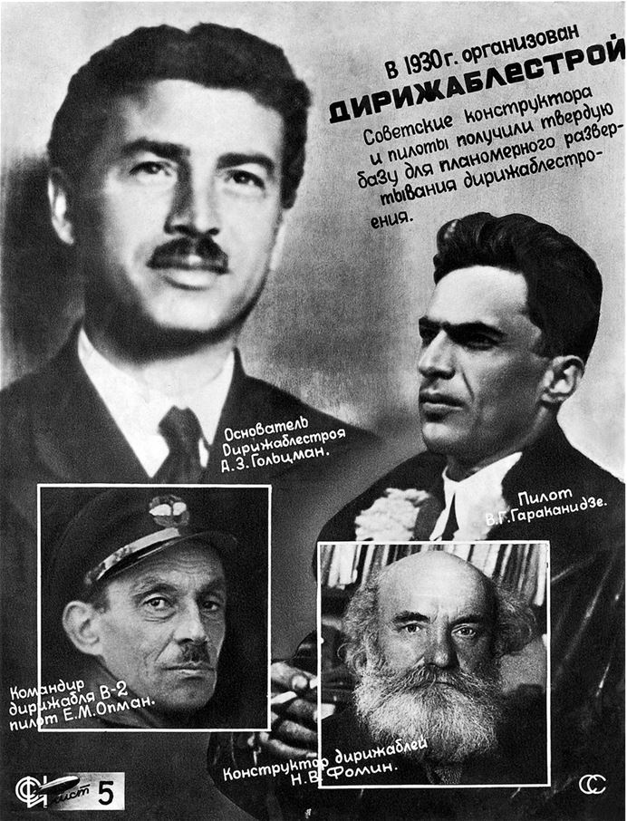 Иллюстрация к книге — Девятьсот часов неба. Неизвестная история дирижабля «СССР-В6» [i_019.jpg]