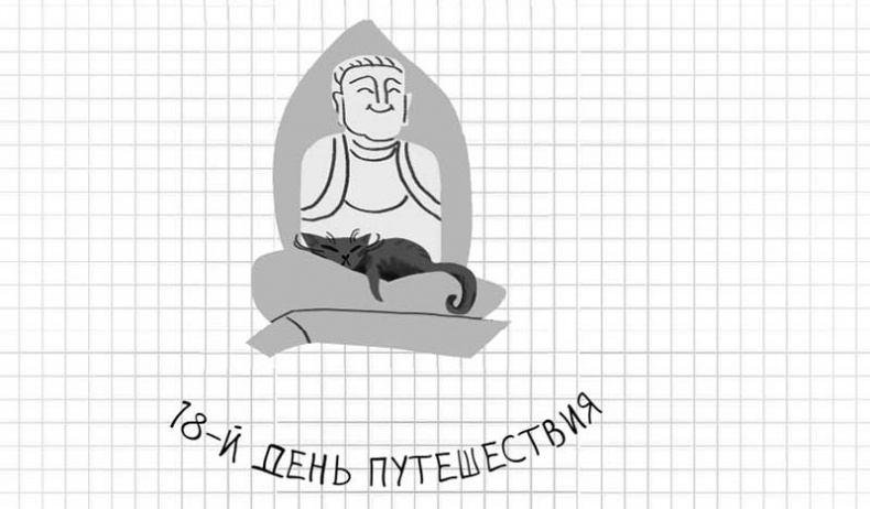 Иллюстрация к книге — Дневник дебильного кота. Великое путешествие Эдгара [i_099.jpg]