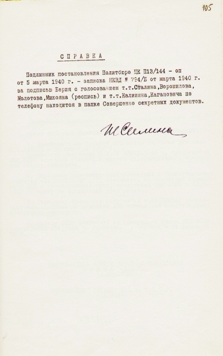 Иллюстрация к книге — Катынь. Современная история вопроса [autogen_ebook_id18.jpg]