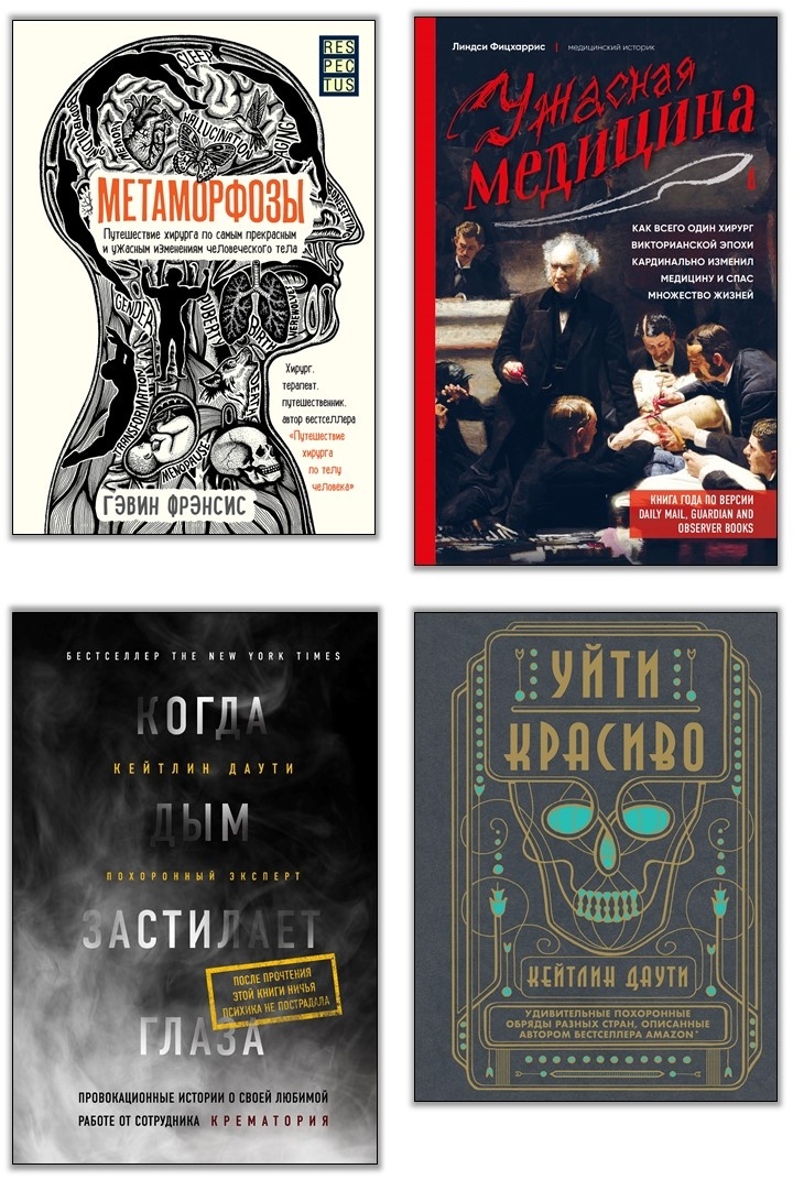 Иллюстрация к книге — Неестественные причины. Записки судмедэксперта: громкие убийства, ужасающие теракты и запутанные дела [i_000.jpg]