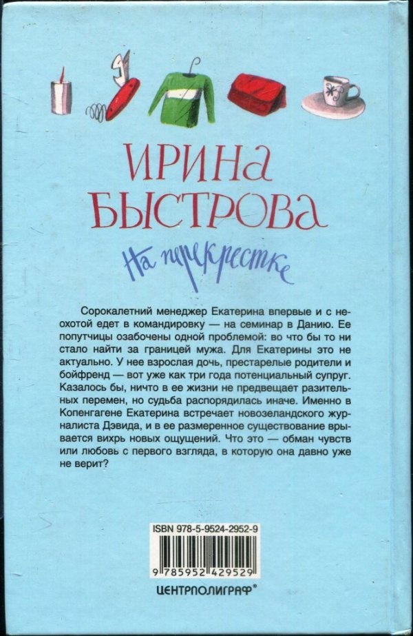 Иллюстрация к книге — На перекрестке [i_002.jpg]