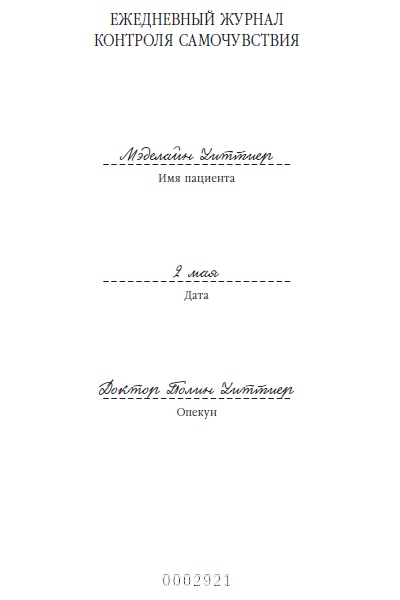 Иллюстрация к книге — Весь этот мир [i_002.jpg]