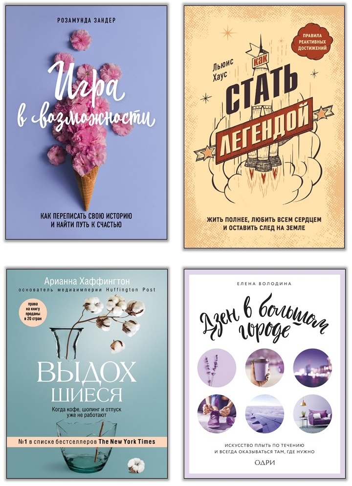 Иллюстрация к книге — Смелость не нравиться. Как полюбить себя, найти свое призвание и выбрать счастье [i_000.jpg]