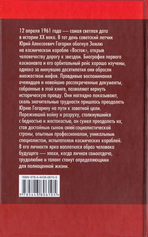 Иллюстрация к книге — Юрий Гагарин. Первый полёт в документах и воспоминаниях [i_023.jpg]