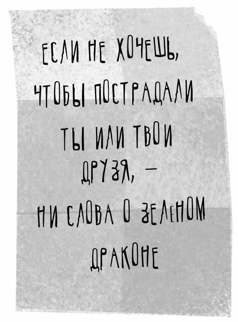 Иллюстрация к книге — Тайна картины с драконом [i_012.jpg]