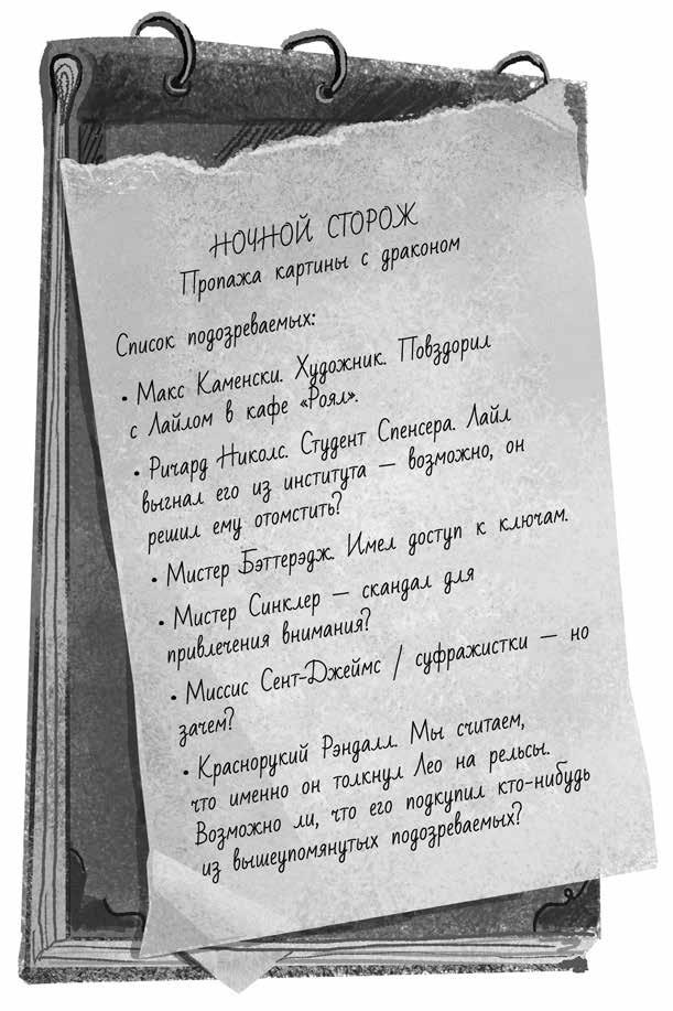 Иллюстрация к книге — Тайна картины с драконом [i_016.jpg]