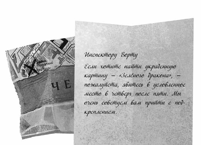 Иллюстрация к книге — Тайна картины с драконом [i_020.jpg]