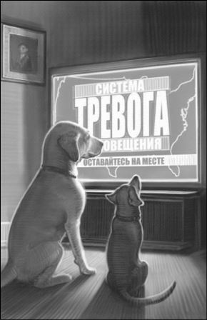 Иллюстрация к книге — Верные. Книга 1. Когда исчезли все люди [i_011.jpg]