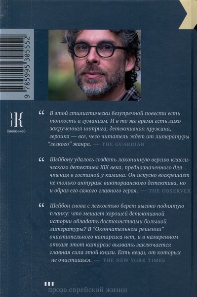 Иллюстрация к книге — Окончательное решение, или Разгадка под занавес [back.jpg]