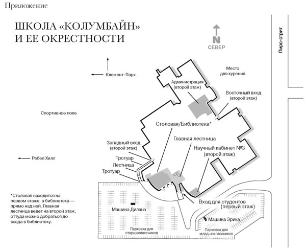 Иллюстрация к книге — Колумбайн [i_002.jpg]