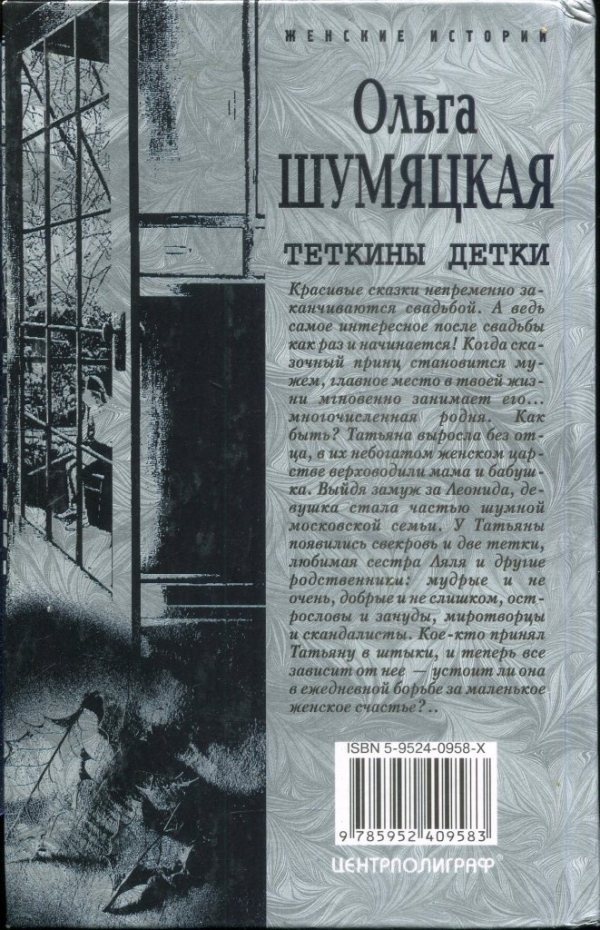 Иллюстрация к книге — Теткины детки [i_004.jpg]