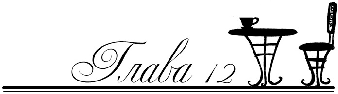 Иллюстрация к книге — Танцы в нечётных дворах [i_012.jpg]