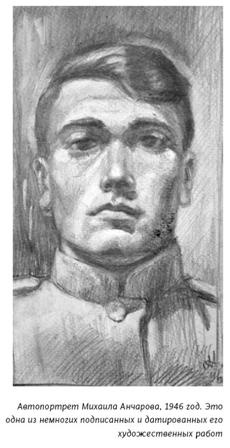 Иллюстрация к книге — Михаил Анчаров. Писатель, бард, художник, драматург [image021.jpg]