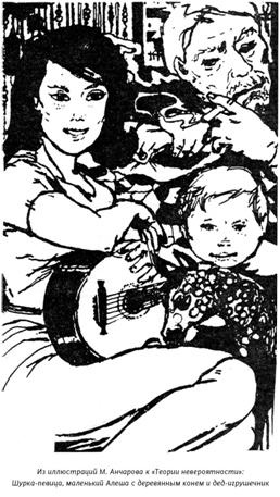 Иллюстрация к книге — Михаил Анчаров. Писатель, бард, художник, драматург [image060.jpg]