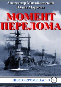 Книга Момент перелома