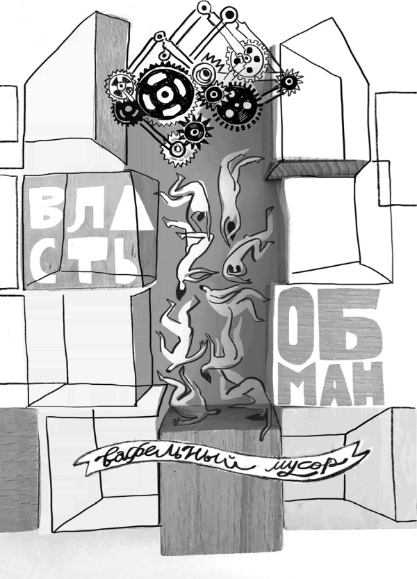 Иллюстрация к книге — Фабрика без сердца  [i_020.jpg]