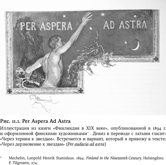 Иллюстрация к книге — Небеса на земле. Научный взгляд на загробную жизнь, бессмертие и утопии [i_028.jpg]