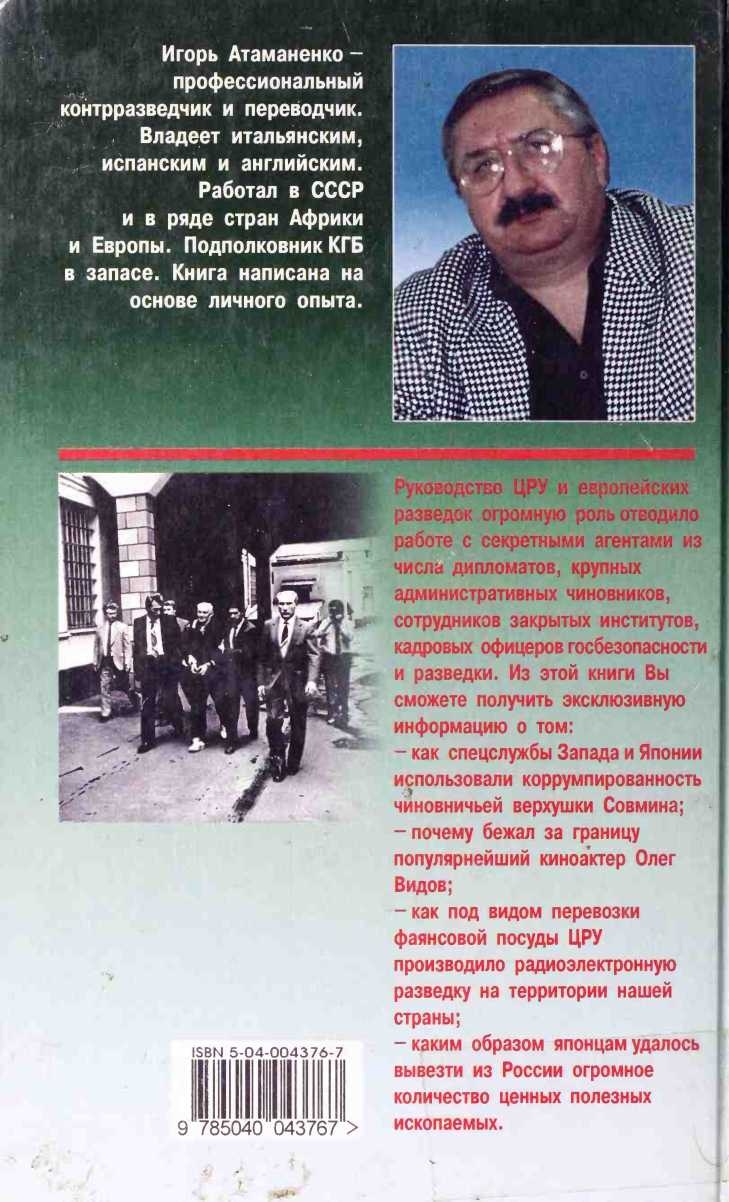 Иллюстрация к книге — Шпионами не рождаются [image23.jpg]