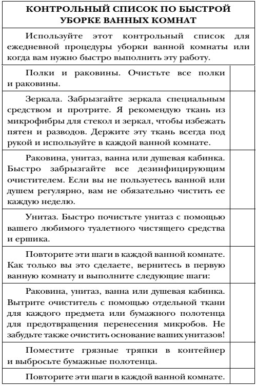 Иллюстрация к книге — Волшебная уборка. Идеальный порядок в доме за 10 минут в день [i_014.jpg]