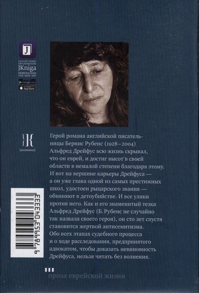 Иллюстрация к книге — Я, Дрейфус [i_001.jpg]