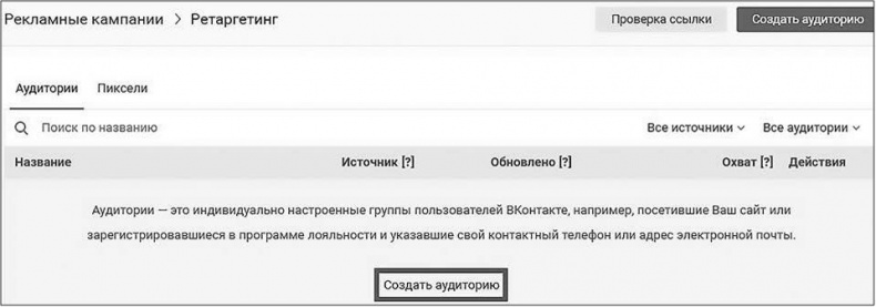 Иллюстрация к книге — Таргетированная реклама. Точно в яблочко [i_024.jpg]