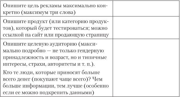 Иллюстрация к книге — Таргетированная реклама. Точно в яблочко [i_028.jpg]