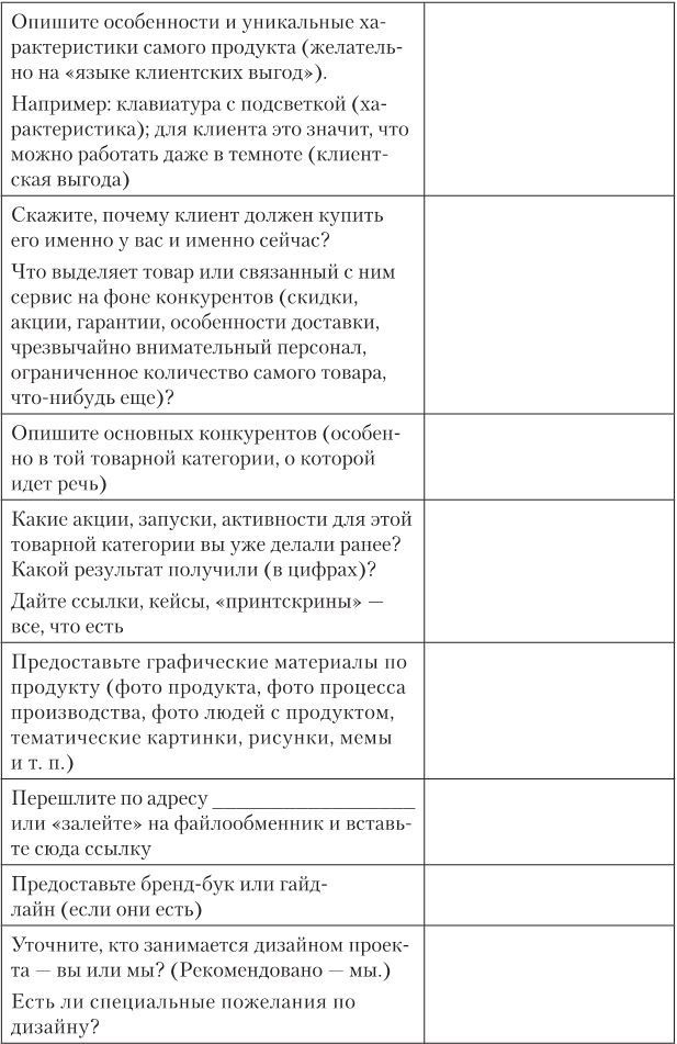 Иллюстрация к книге — Таргетированная реклама. Точно в яблочко [i_029.jpg]