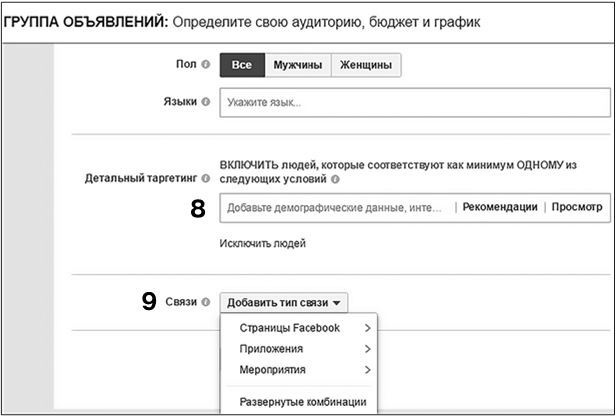 Иллюстрация к книге — Таргетированная реклама. Точно в яблочко [i_034.jpg]