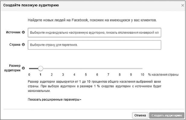 Иллюстрация к книге — Таргетированная реклама. Точно в яблочко [i_044.jpg]