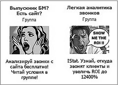 Иллюстрация к книге — Таргетированная реклама. Точно в яблочко [i_067.jpg]