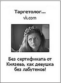 Иллюстрация к книге — Таргетированная реклама. Точно в яблочко [i_068.jpg]