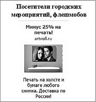 Иллюстрация к книге — Таргетированная реклама. Точно в яблочко [i_083.jpg]