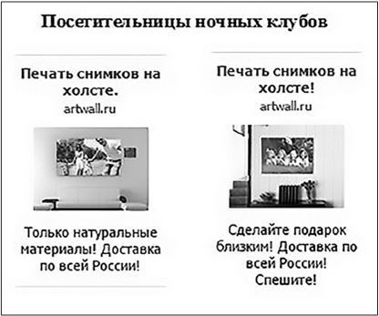 Иллюстрация к книге — Таргетированная реклама. Точно в яблочко [i_084.jpg]