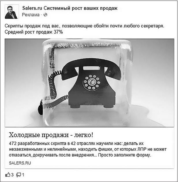 Иллюстрация к книге — Таргетированная реклама. Точно в яблочко [i_135.jpg]