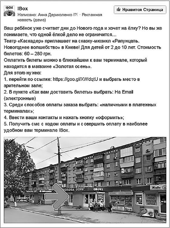 Иллюстрация к книге — Таргетированная реклама. Точно в яблочко [i_167.jpg]