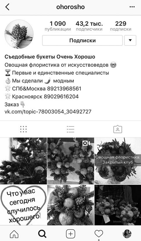 Иллюстрация к книге — Феномен инстаграма 2.0. Все новые фишки [i_002.jpg]