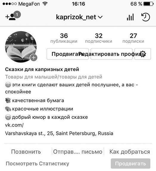 Иллюстрация к книге — Феномен инстаграма 2.0. Все новые фишки [i_005.jpg]