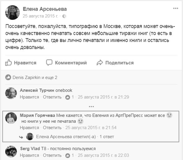 Иллюстрация к книге — Комьюнити-менеджмент. Стратегия и практика выращивания лояльных сообществ [i_006.jpg]