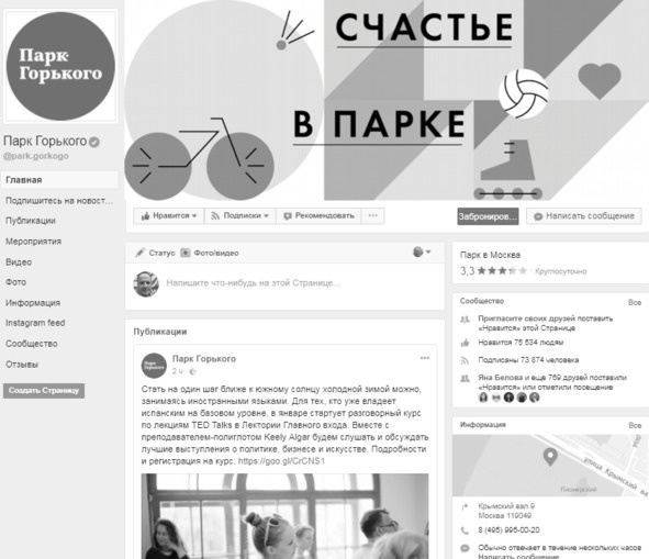 Иллюстрация к книге — Комьюнити-менеджмент. Стратегия и практика выращивания лояльных сообществ [i_021.jpg]