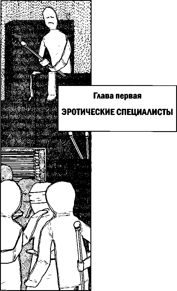 Иллюстрация к книге — Наука о сексе. Универсальные правила [i_005.jpg]
