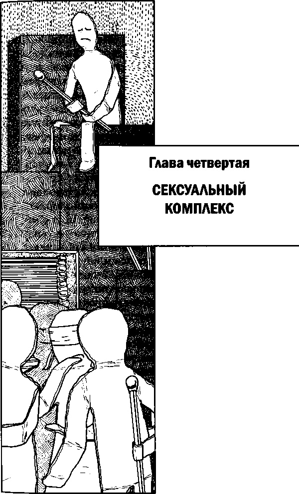 Иллюстрация к книге — Наука о сексе. Универсальные правила [i_008.jpg]