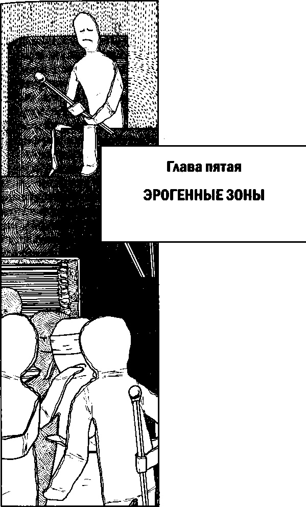 Иллюстрация к книге — Наука о сексе. Универсальные правила [i_011.jpg]